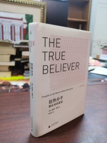 狂热分子：群众运动圣经