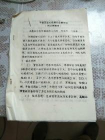 不稳定型心绞痛的诊断探讨(附40例报告)油印本售出不退