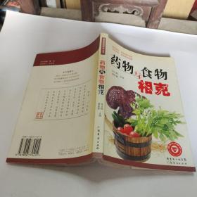 食物与食物相克