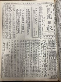1927年（汉口民国日报）第二百零三号 国民政府命令，武昌县党部之第三次大会