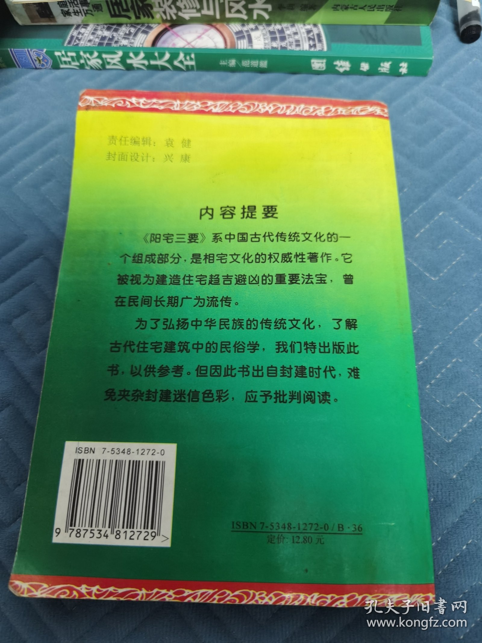 阳宅三要