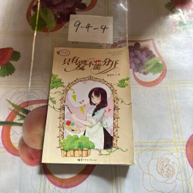 只有爱不能分开
