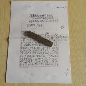著名演讲教育艺术家，社会活动家,北京师范学院教授李燕杰手稿《中华教育艺术研究会第三届年会发言稿》7页