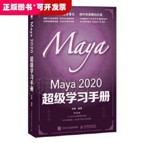 Maya 2020 学习手册