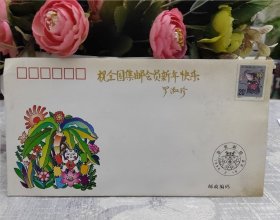祝全国集邮会员新年快乐，信封