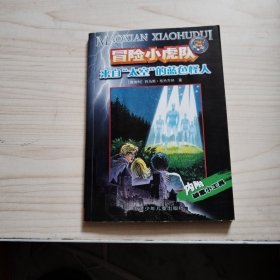 来自太空的蓝色怪人 有划线