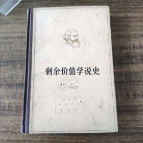 剩余价值学说史