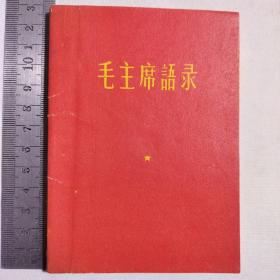 毛主席语录 1966