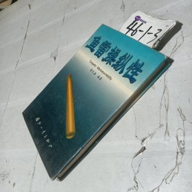 魚雷操縱性