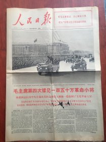 人民日报1966年10月19日，