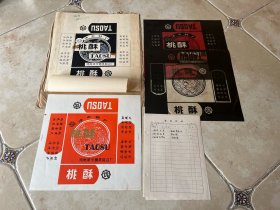 湖南津市糖果糕点厂“桃酥”包装盒手绘设计原稿、印刷菲林及样标一套