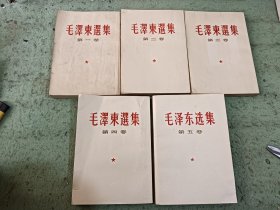 毛泽东选集（1—5卷）1一4卷竖版