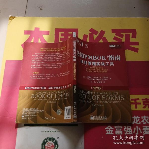 活用PMBOK指南：项目管理实战工具