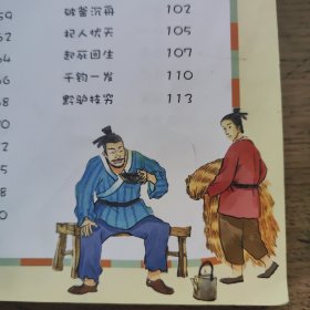 伴随孩子成长的必读经典：成语故事（珍藏版）