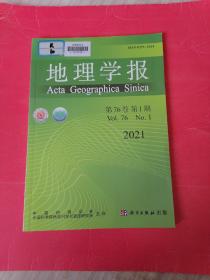 地理学报2021年第76卷第1期