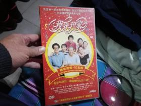 电视剧 我爱我家 DVD光盘10张 正版