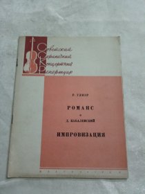 POMAHC（俄语原版）老乐谱