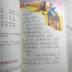 小学语文新课标阅读必备：增广贤文（注音美绘本）（少儿版）