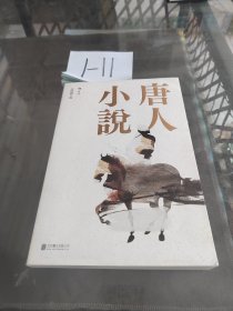 唐人小说