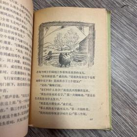 精装插图本【夏洛的网】1979年一版一印 1000册 人民文学出版社，正版