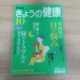 きようの健康 2006 10