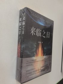 来临之日（全2册）