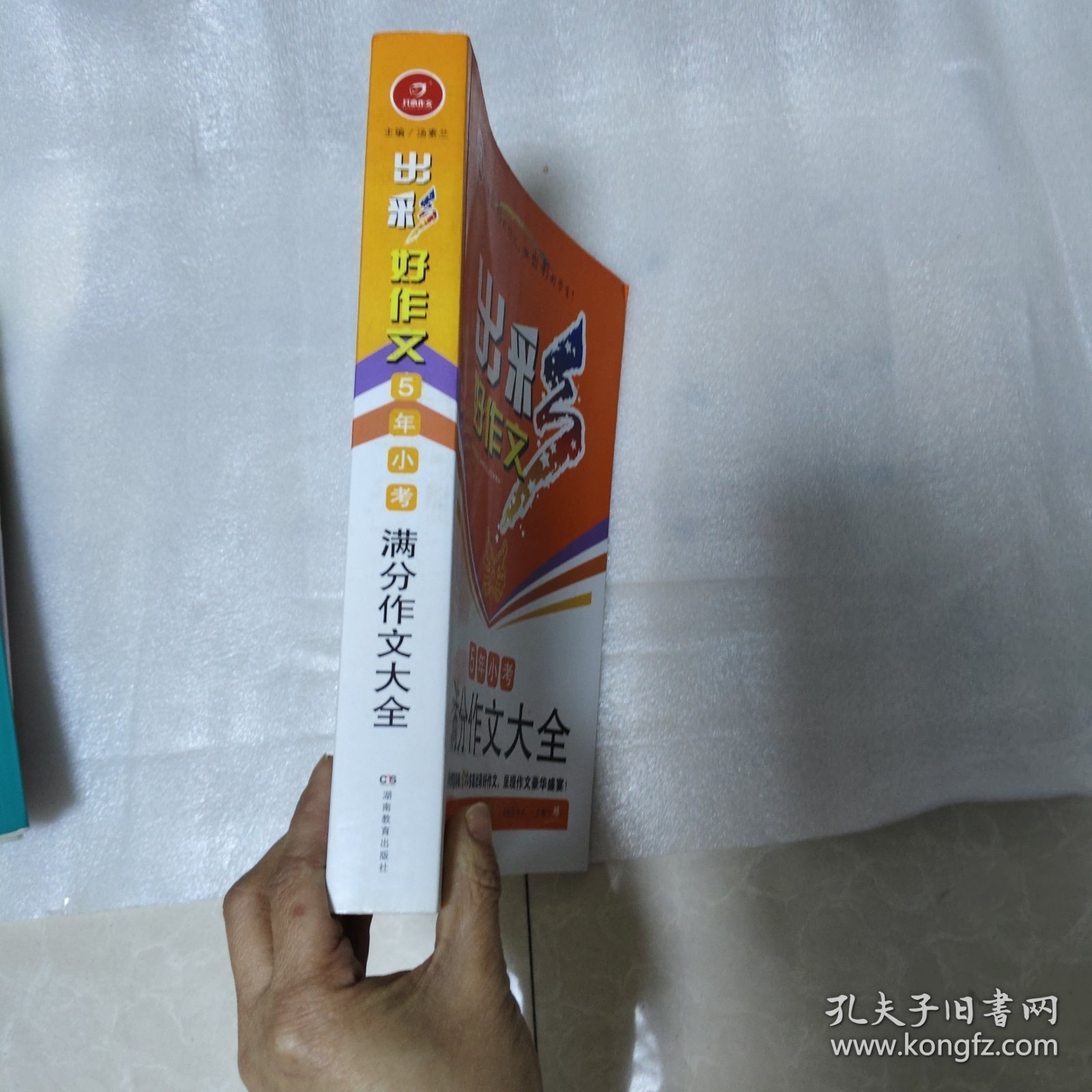 开心作文 出彩好作文：5年小考满分作文大全