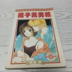橘子酱男孩(1-8全)