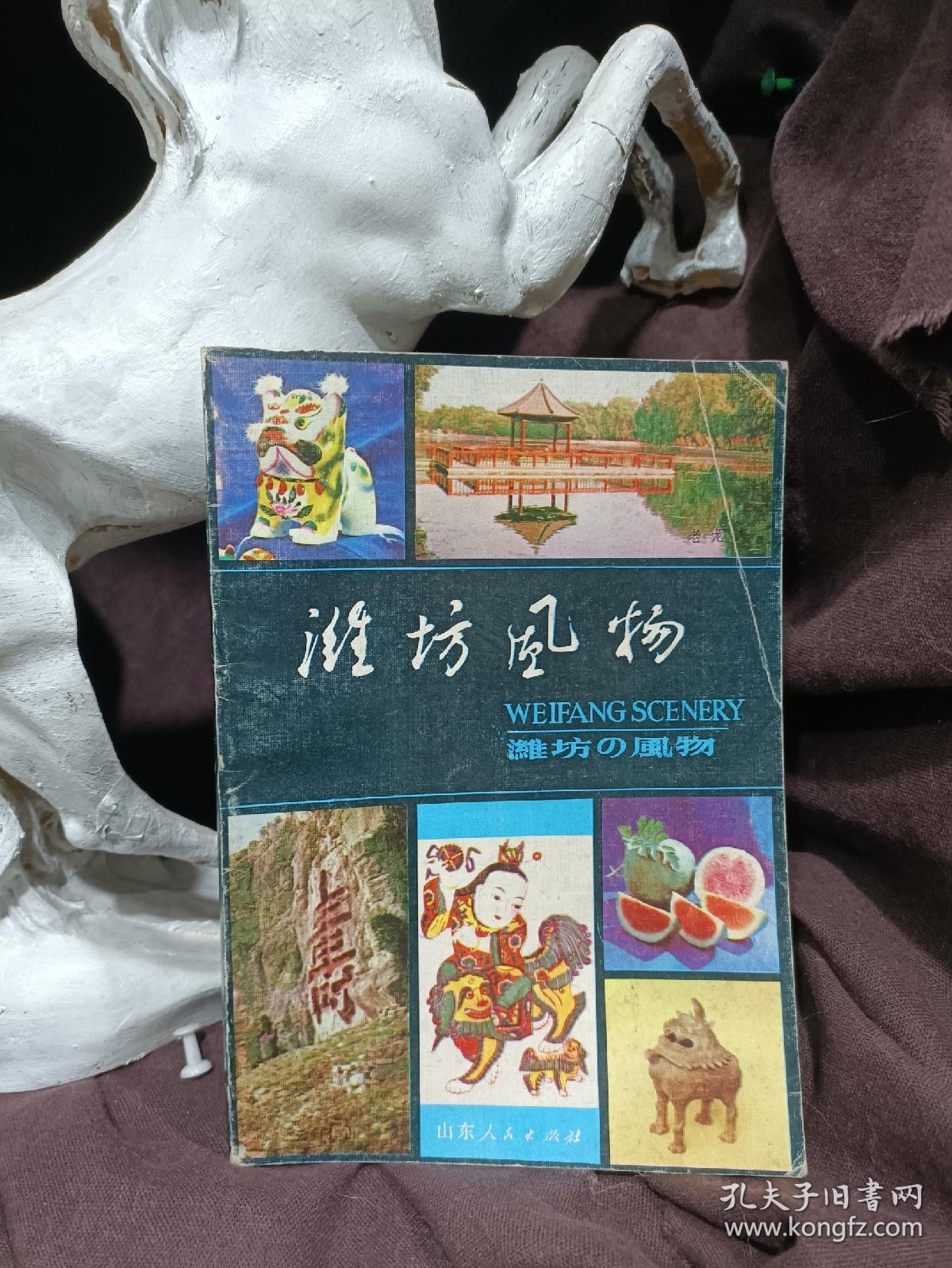 潍坊风物