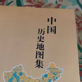 简明中国历史地图集