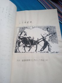 （油印本）资料汇编 当代淮阴城市交通建设和发展情况 （初稿）内贴多幅老照片