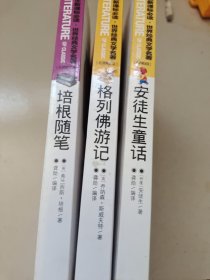 格列佛游记，安徒生童话，培根随笔 3本合售