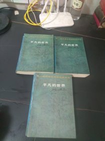 平凡的世界 全3册