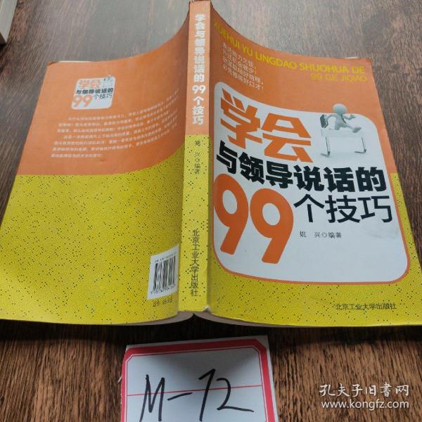 学会与领导说话的99个技巧