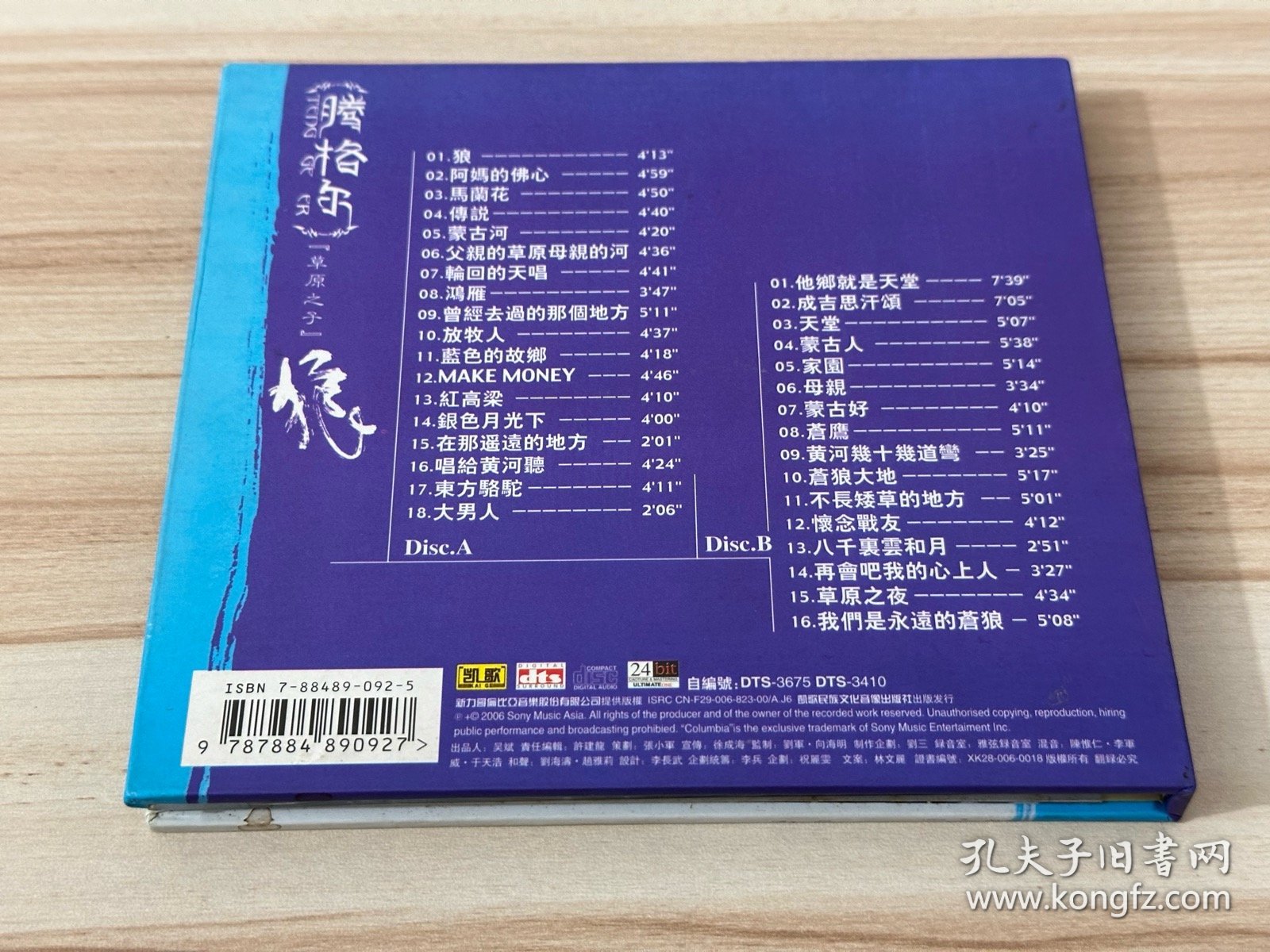 草原之子 腾格尔 狼 DTS 2CD