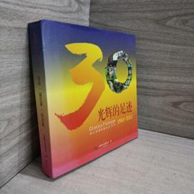 物业管理改革发展30年 1981-2011光辉的足迹