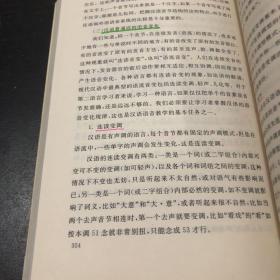 对外汉语教学概论