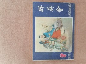 群英会（双79）