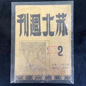 苏北周刊 第2期