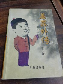 姜昆外传