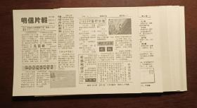 明信片报（创刊号—第8期，1993.5-1993.12）共8枚合售