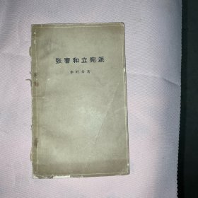 张謇和立宪派