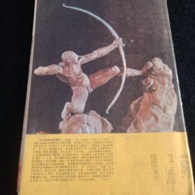 富春江画报1986年6期