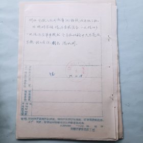 1970年四好单位卡片及批复