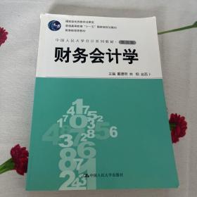 财务会计学