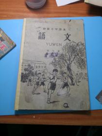 特别稀少61年教科书………初级小学课本《语文》第7册………（5号）