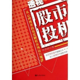 透视股市投机：从心理博弈的角度解析市场运行规律