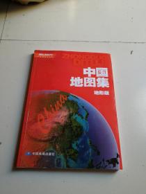 中国地图集(地形版)