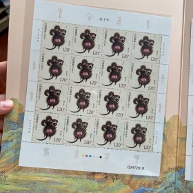韩美林老师庚子年生肖鼠邮票大版两张