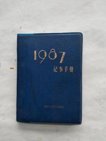 1987年记事手册。